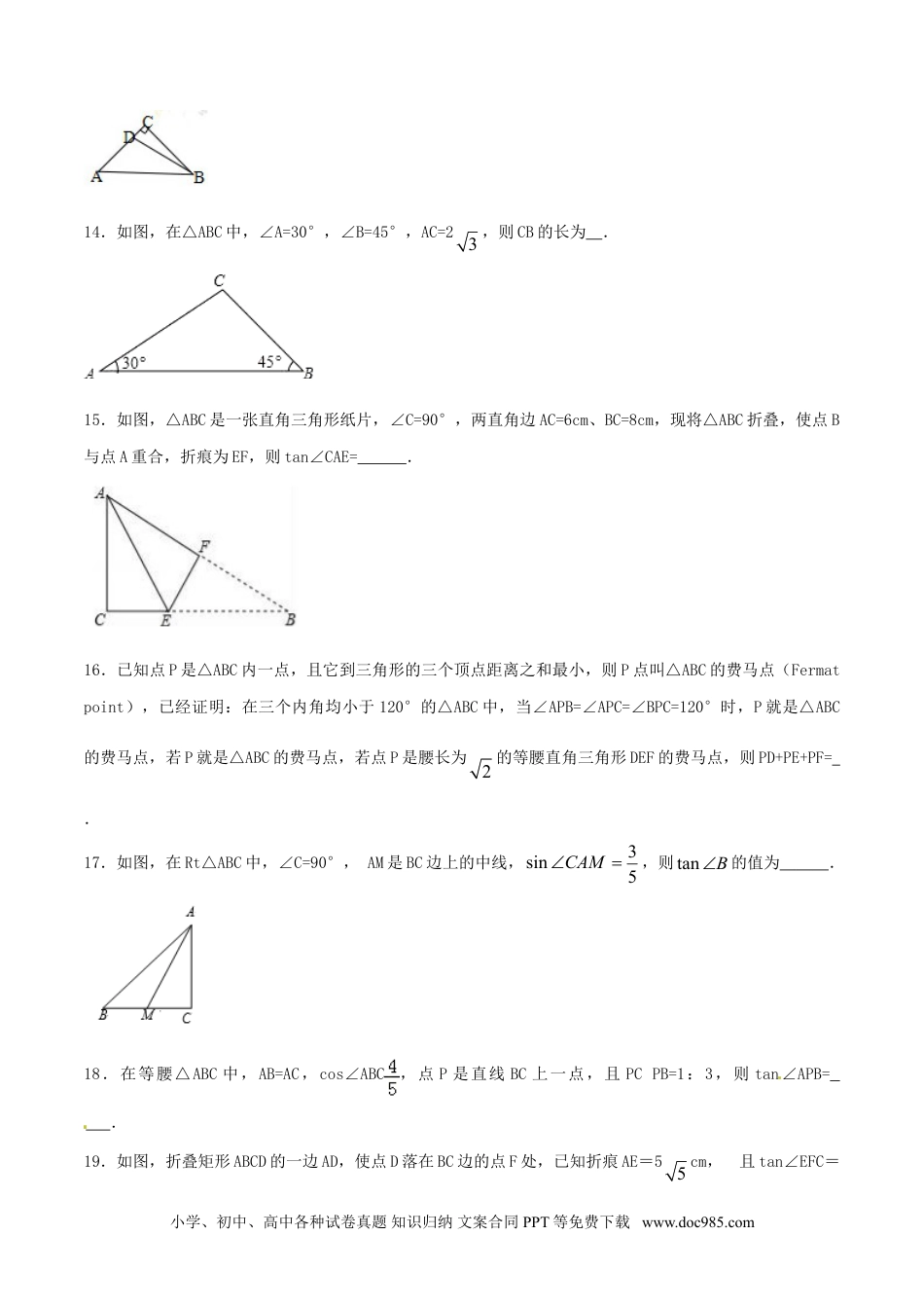 人教九年级数学下册  第28章 锐角三角函数（A卷）.doc