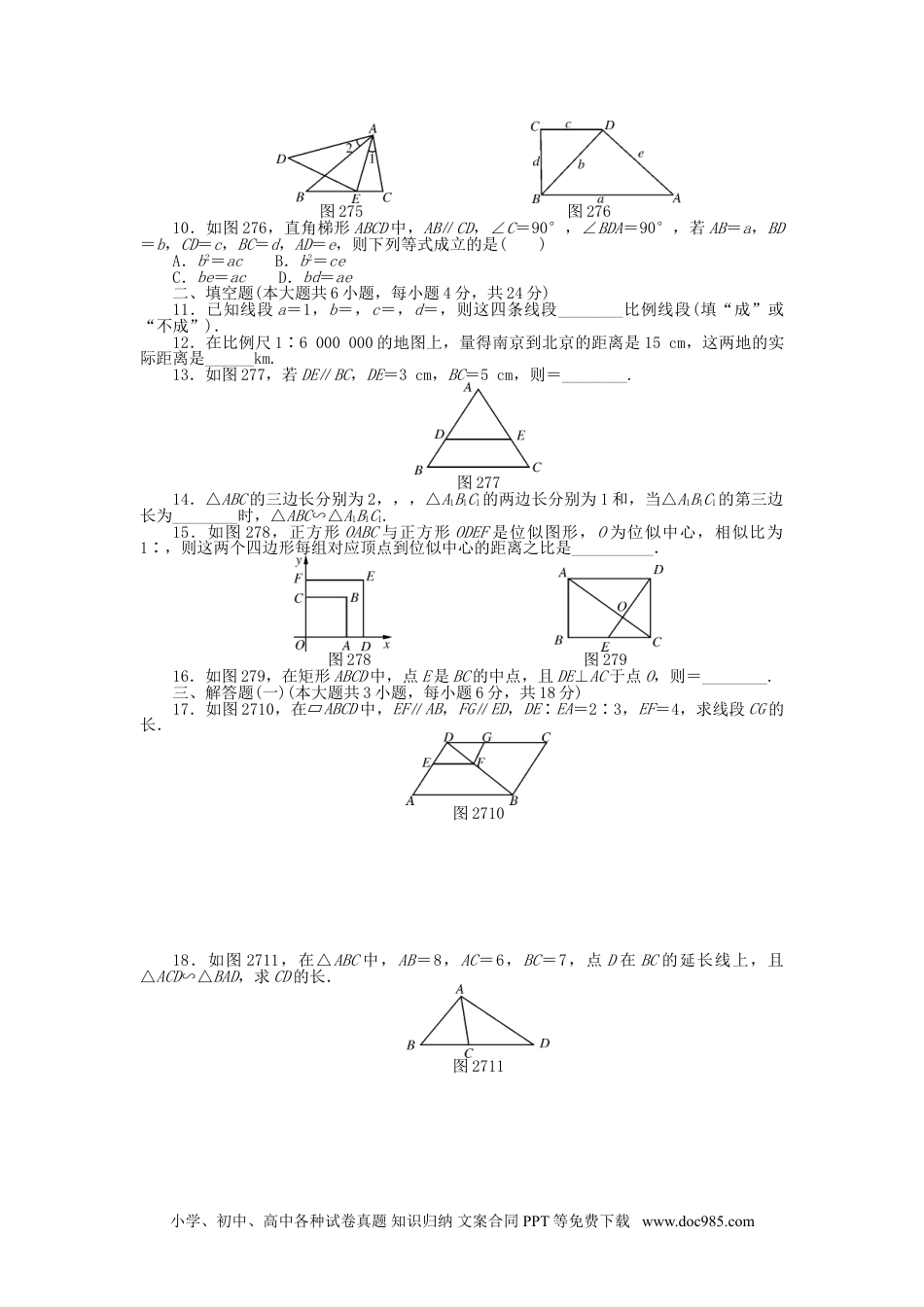 人教九年级数学下册  9年级数学下册 第二十七章 相似自主检测 （新版）新人教版.doc