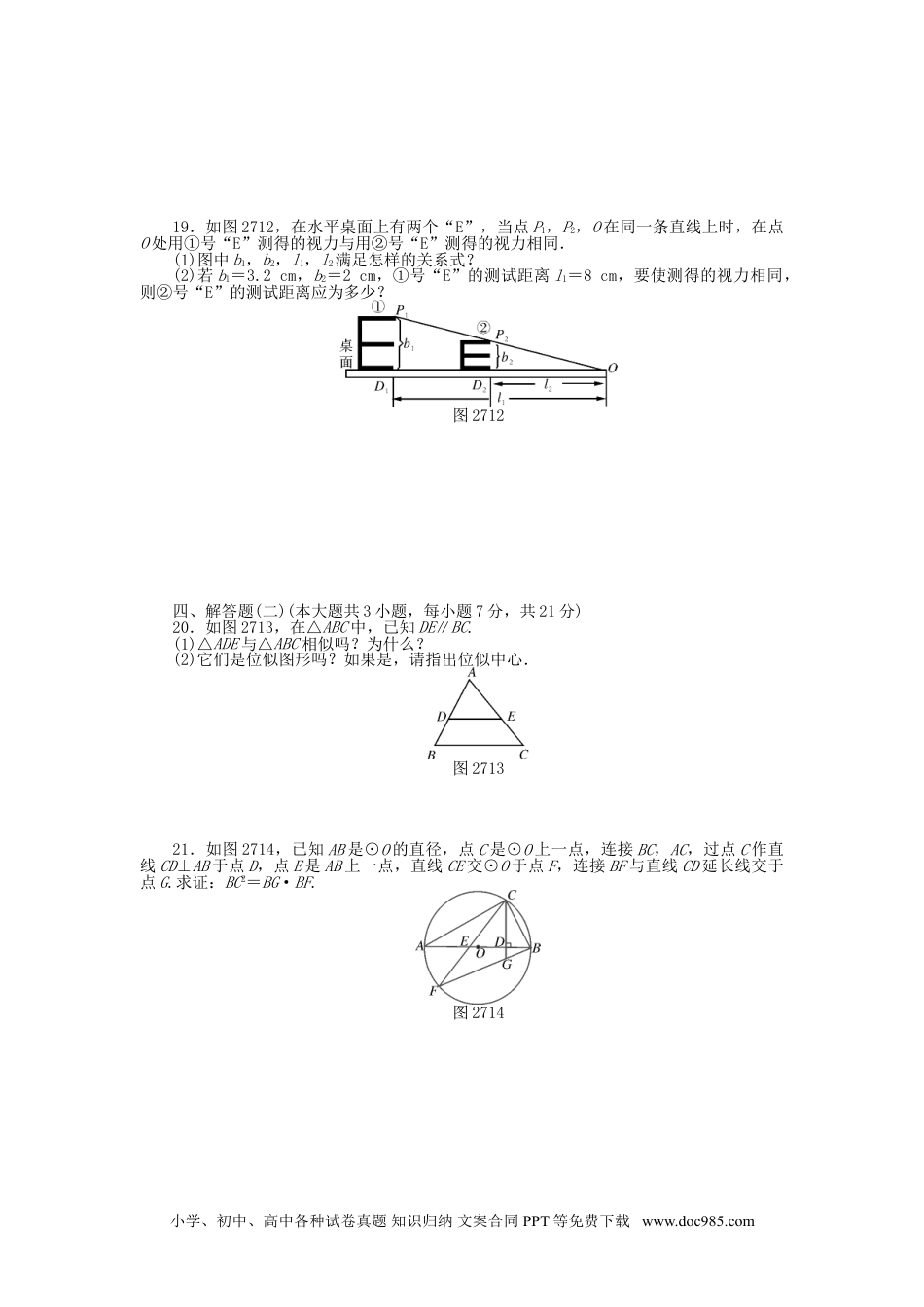 人教九年级数学下册  9年级数学下册 第二十七章 相似自主检测 （新版）新人教版.doc