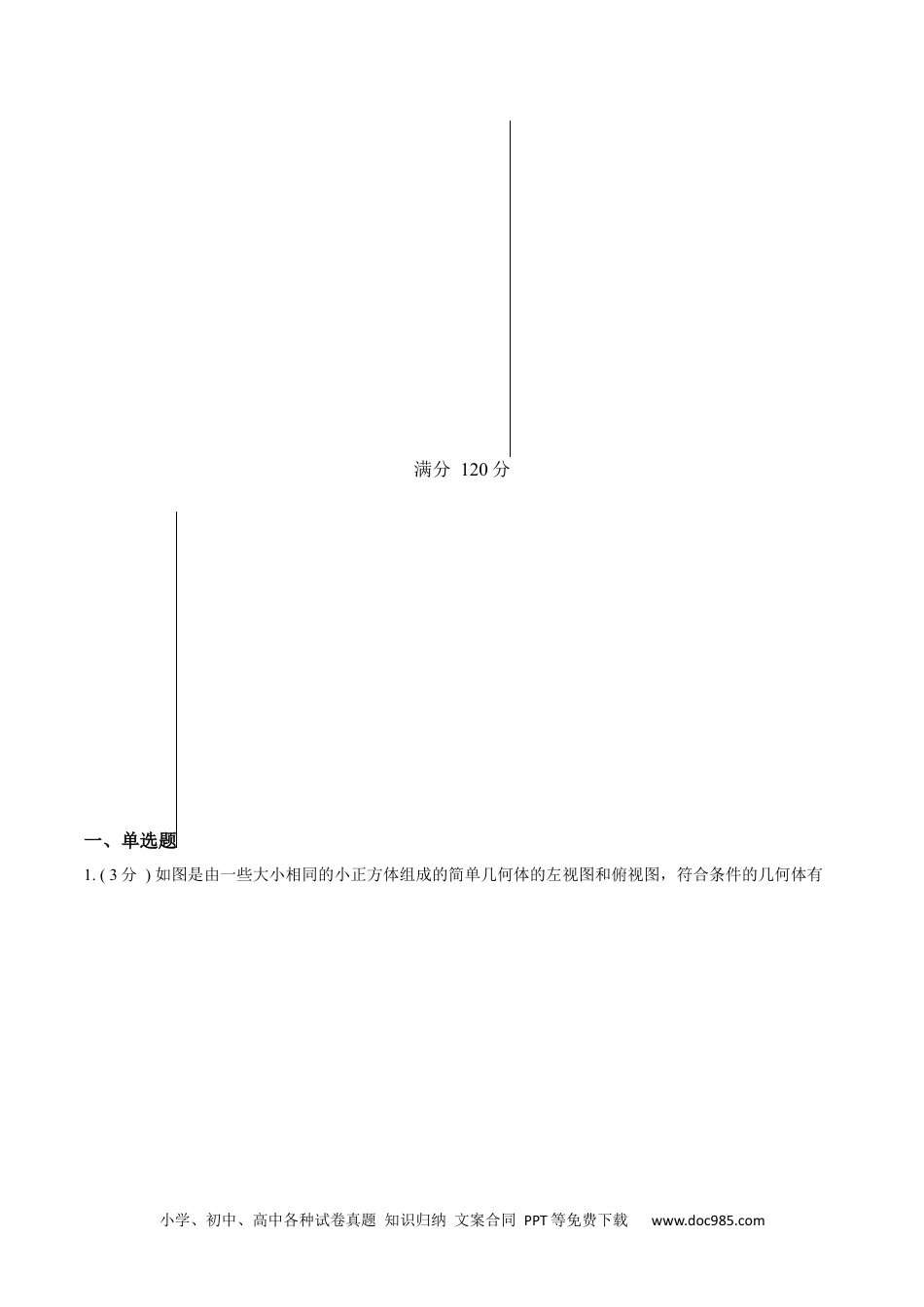 人教九年级数学下册  第29章 投影与视图【培优卷】（解析版）.docx