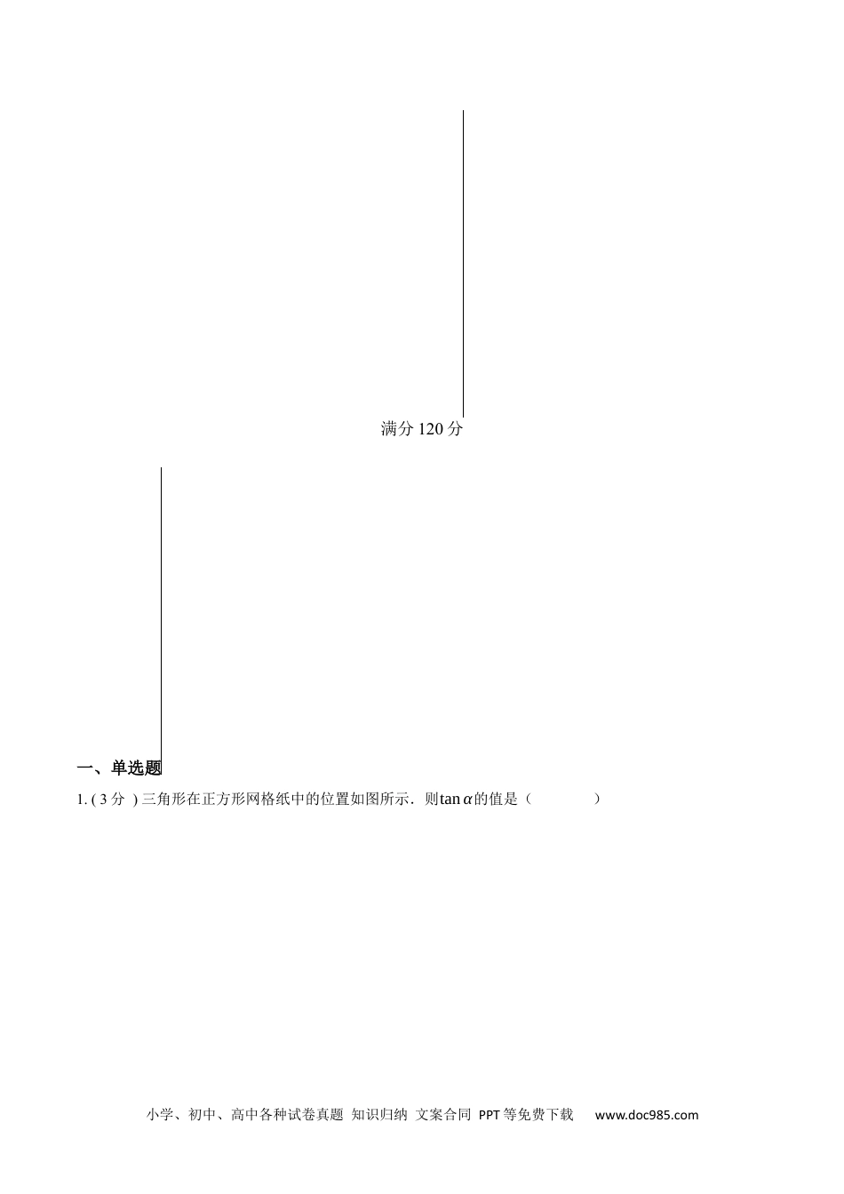 人教九年级数学下册  第28章 锐角三角函数【培优卷】（解析版）.docx