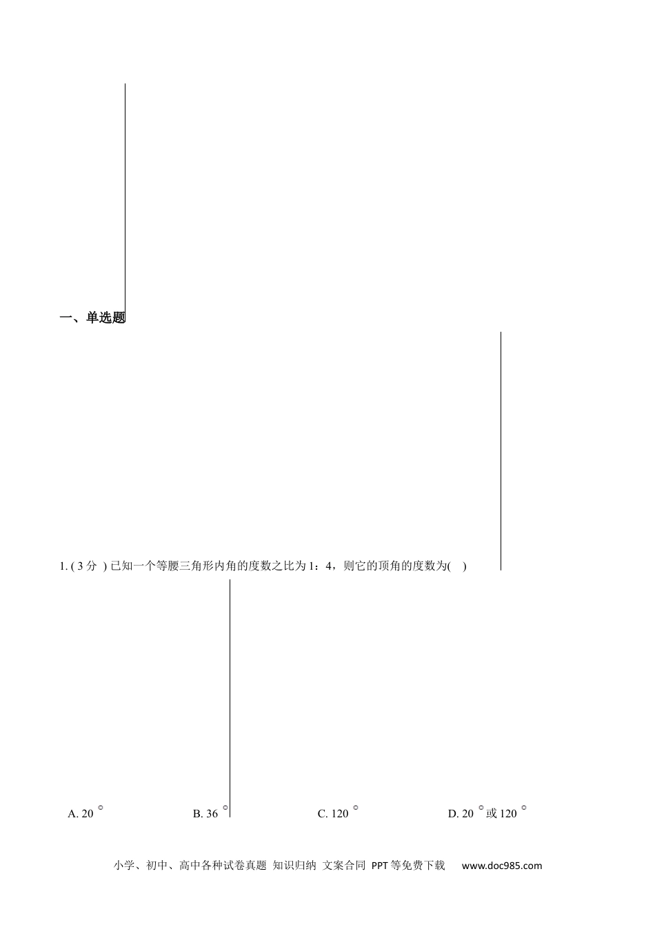 人教九年级数学下册  第28章 锐角三角函数【B卷】（原卷版）.docx