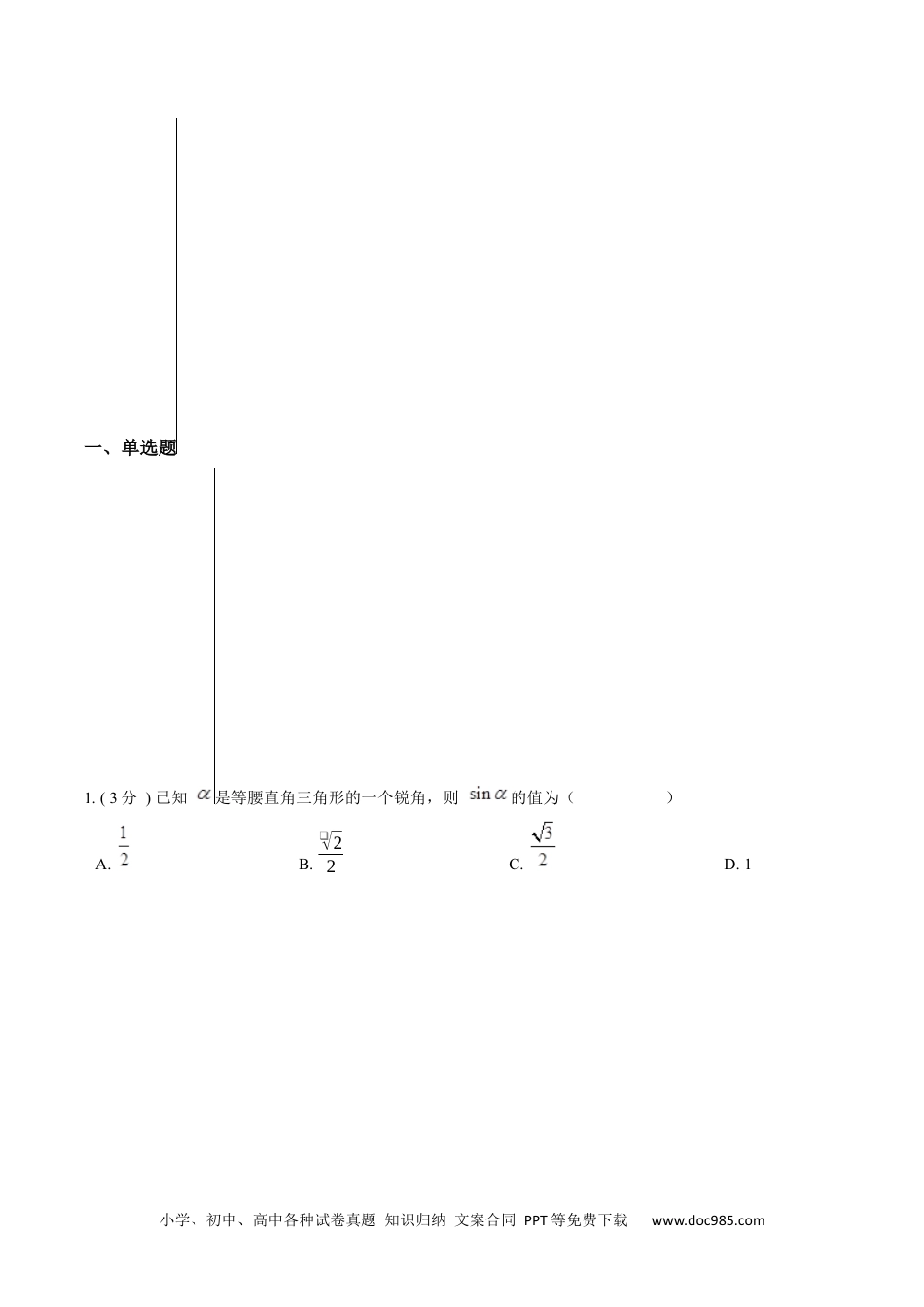 人教九年级数学下册  第28章 锐角三角函数【A卷】（原卷版）.docx