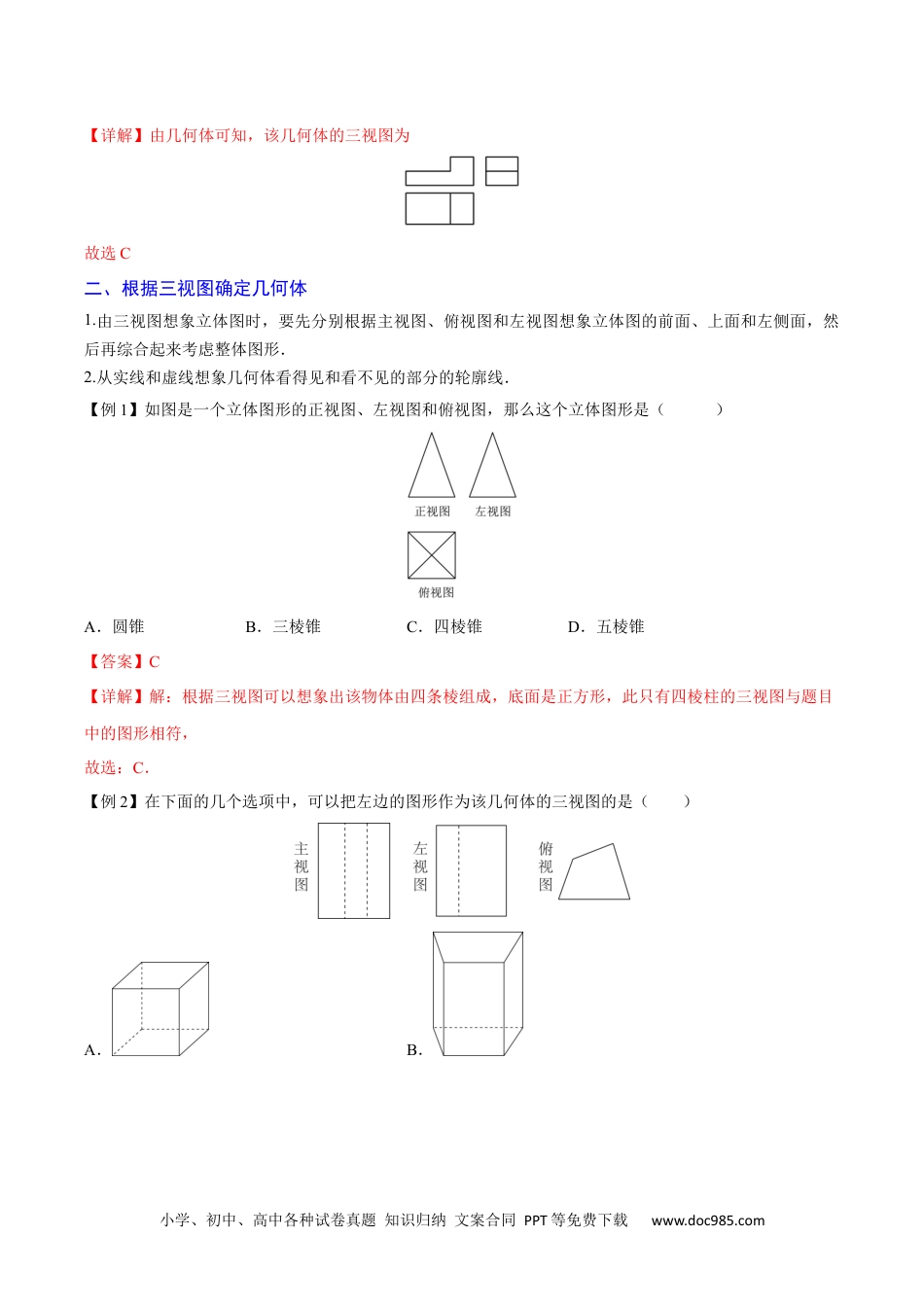 人教九年级数学下册  专题09 三视图（重难点突破）（解析版）_new.docx