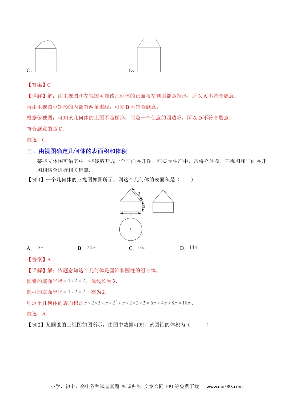 人教九年级数学下册  专题09 三视图（重难点突破）（解析版）_new.docx