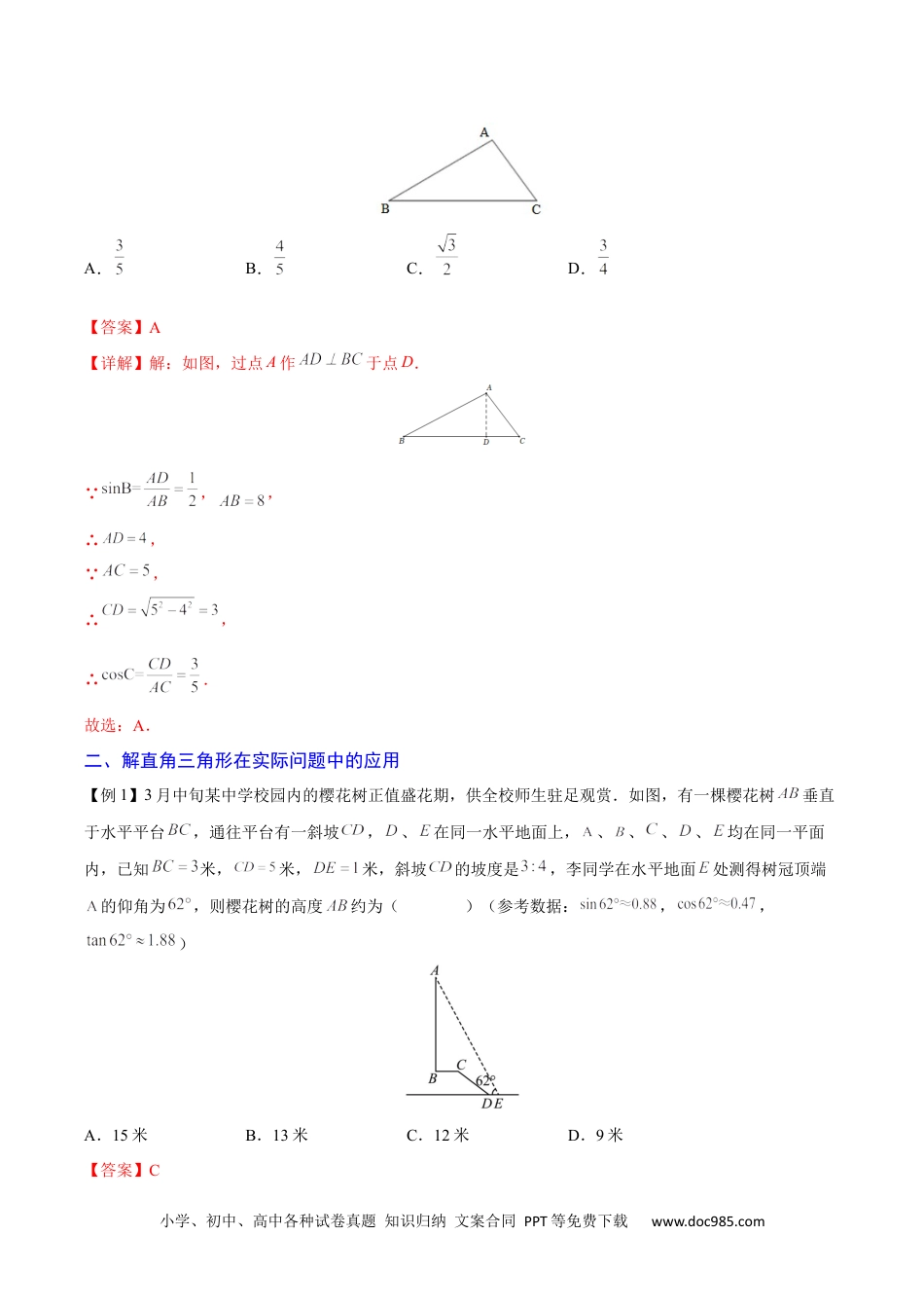 人教九年级数学下册  专题07 解直角三角形及其应用（重难点突破）（解析版）_new.docx