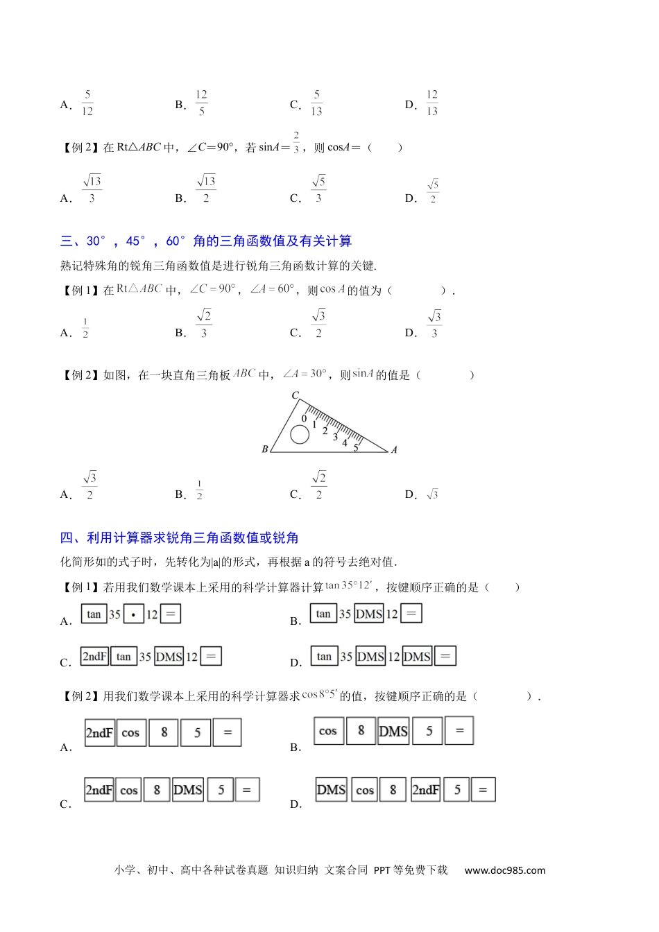 人教九年级数学下册  专题06 锐角三角函数（重难点突破）（原卷版）_new.docx