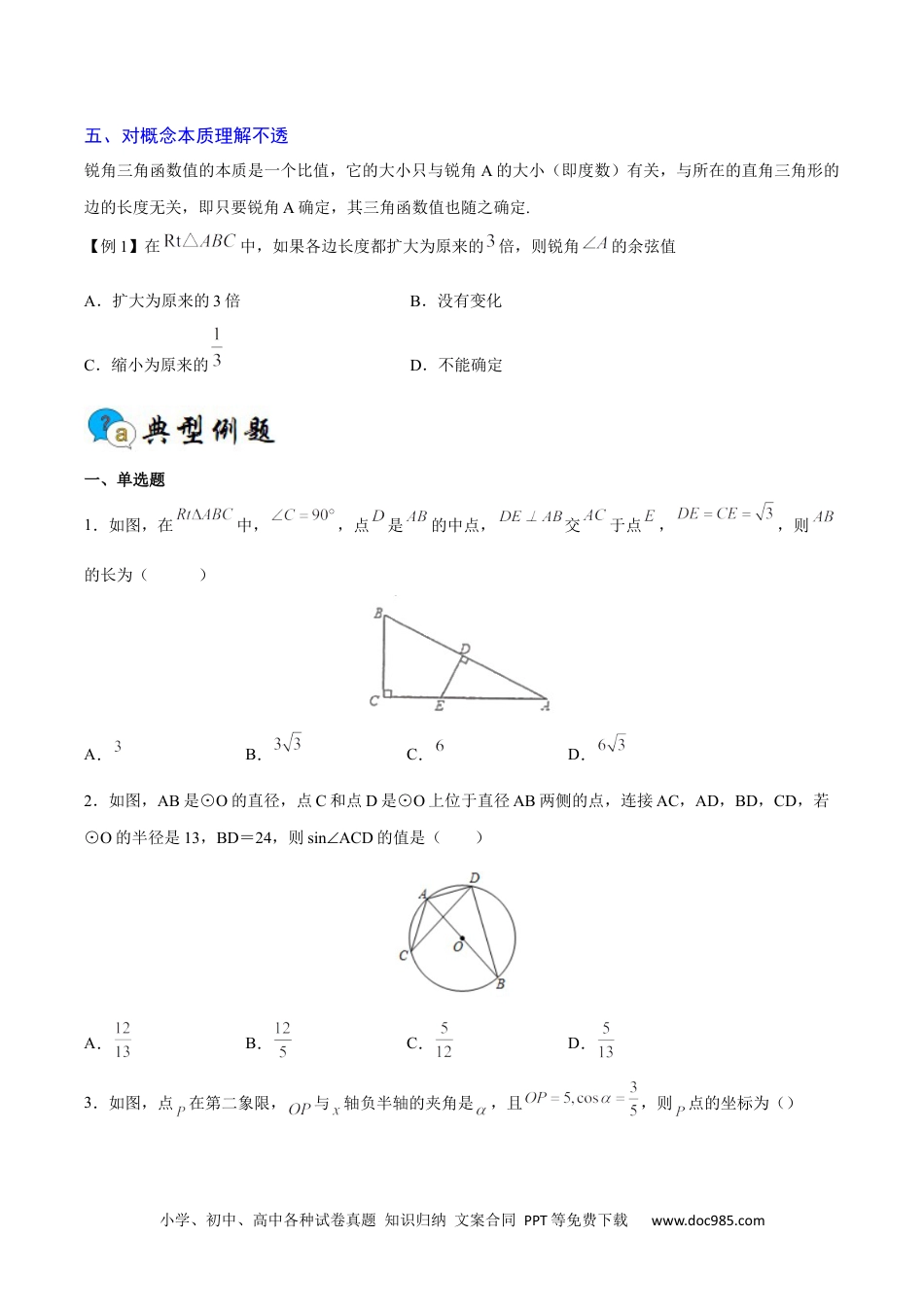 人教九年级数学下册  专题06 锐角三角函数（重难点突破）（原卷版）_new.docx