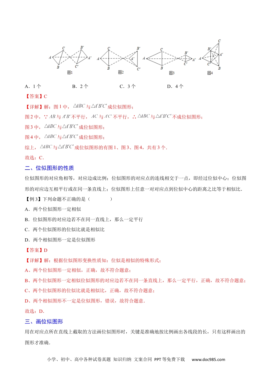 人教九年级数学下册  专题05 位似（重难点突破）（解析版）_new.docx