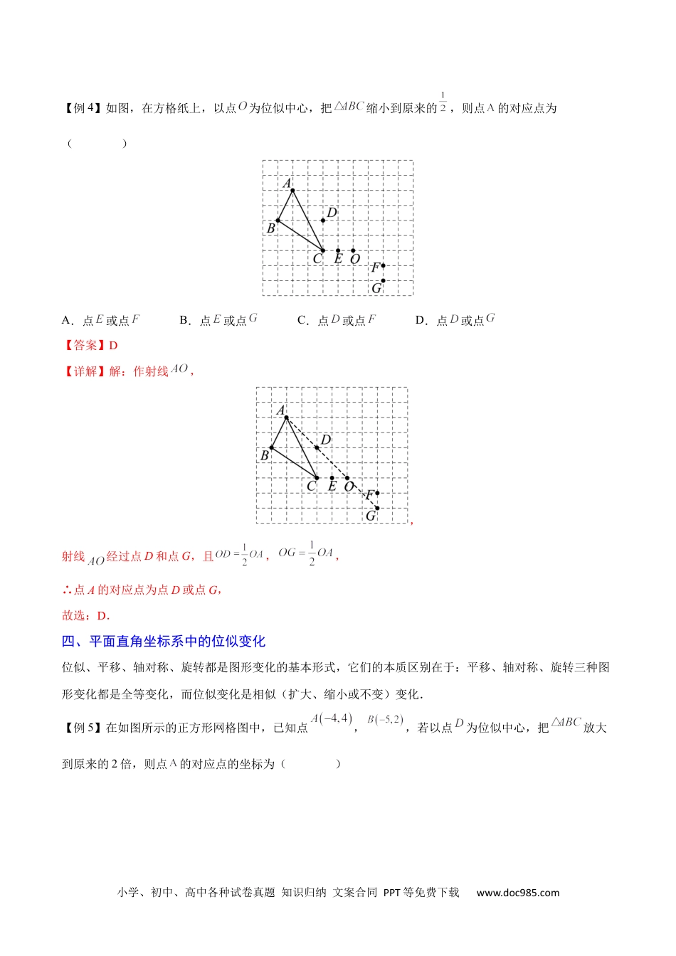 人教九年级数学下册  专题05 位似（重难点突破）（解析版）_new.docx