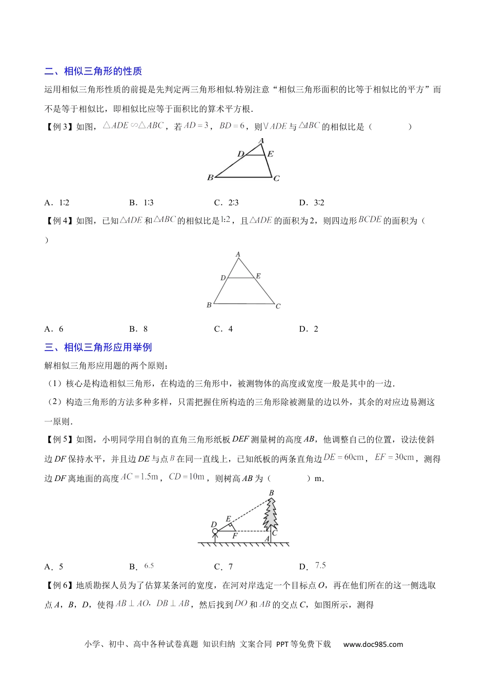 人教九年级数学下册  专题04 相似三角形（重难点突破）（原卷版）_new.docx