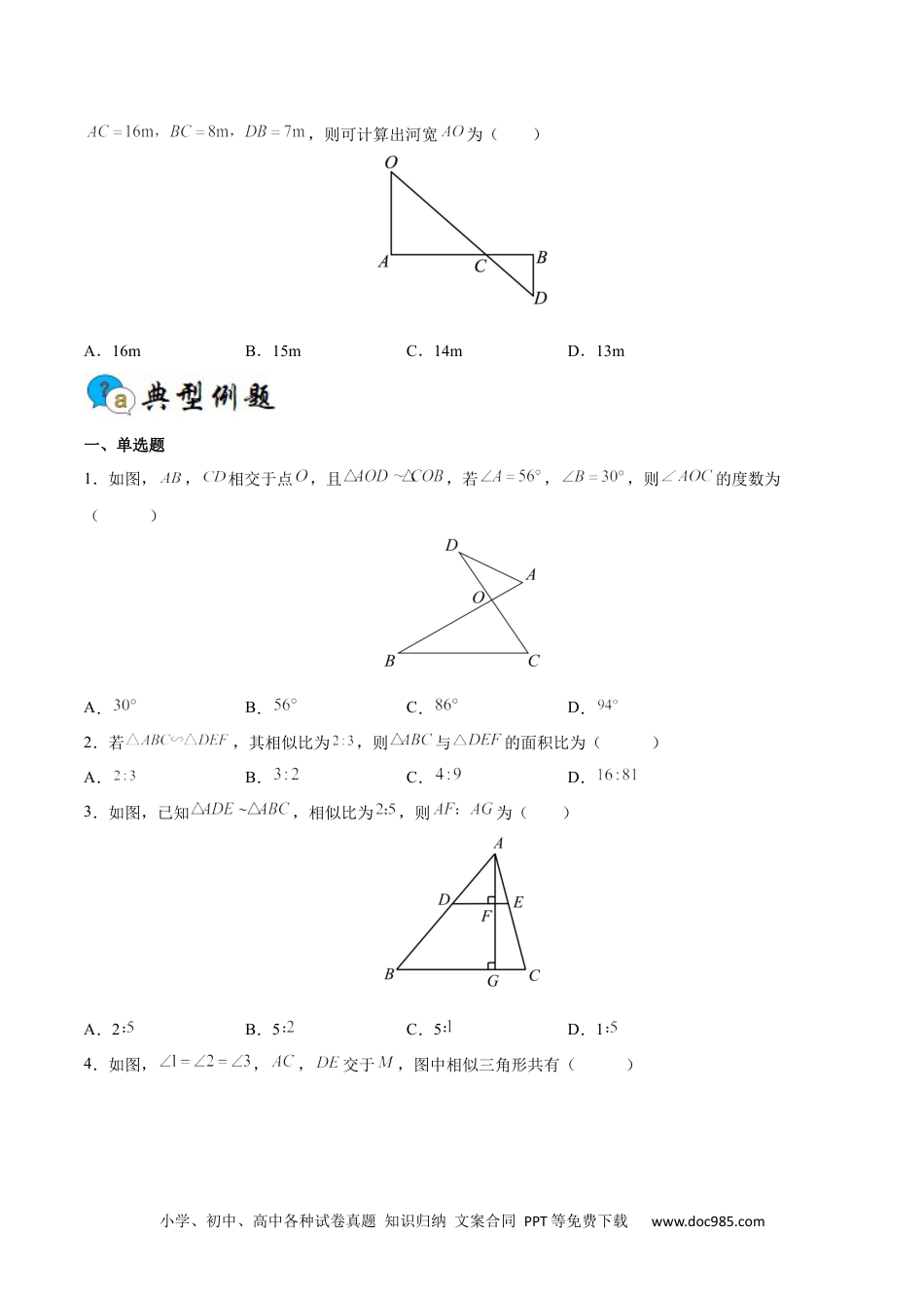 人教九年级数学下册  专题04 相似三角形（重难点突破）（原卷版）_new.docx