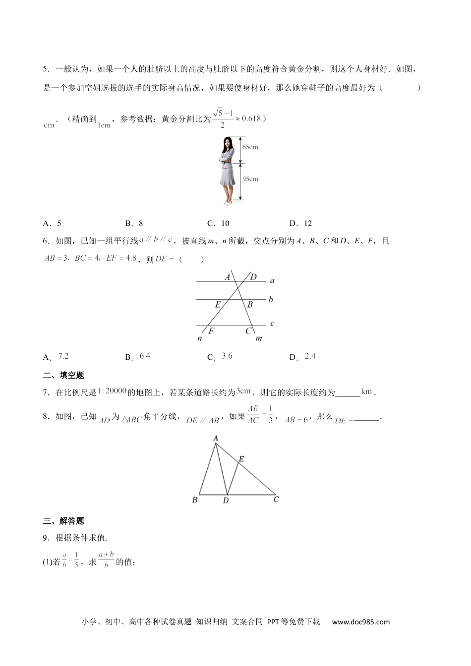 人教九年级数学下册  专题03 图形的相似（重难点突破）（原卷版）_new.docx