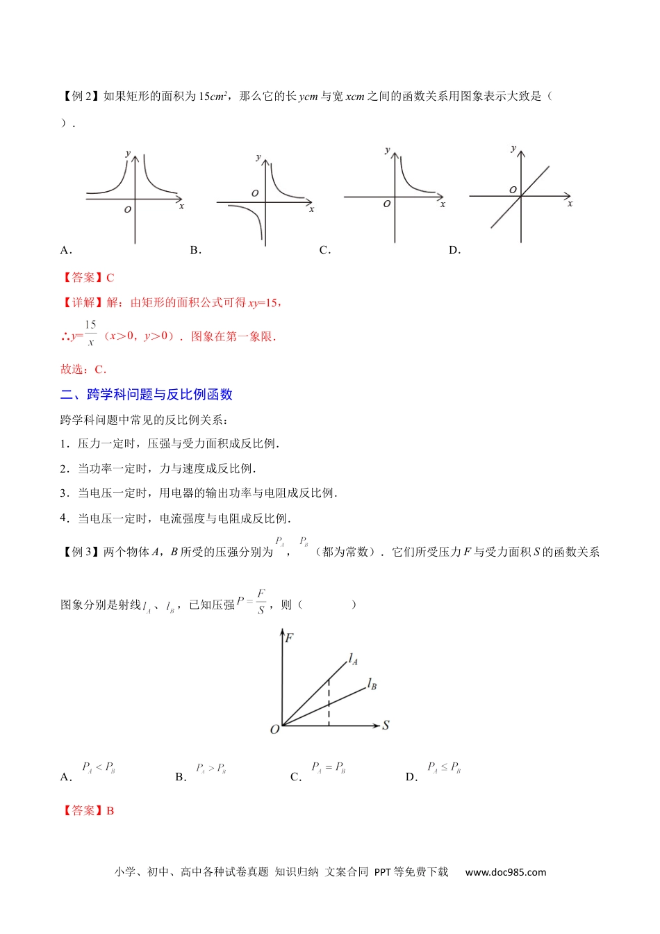 人教九年级数学下册  专题02 实际问题与反比例函数（重难点突破）（解析版）_new.docx