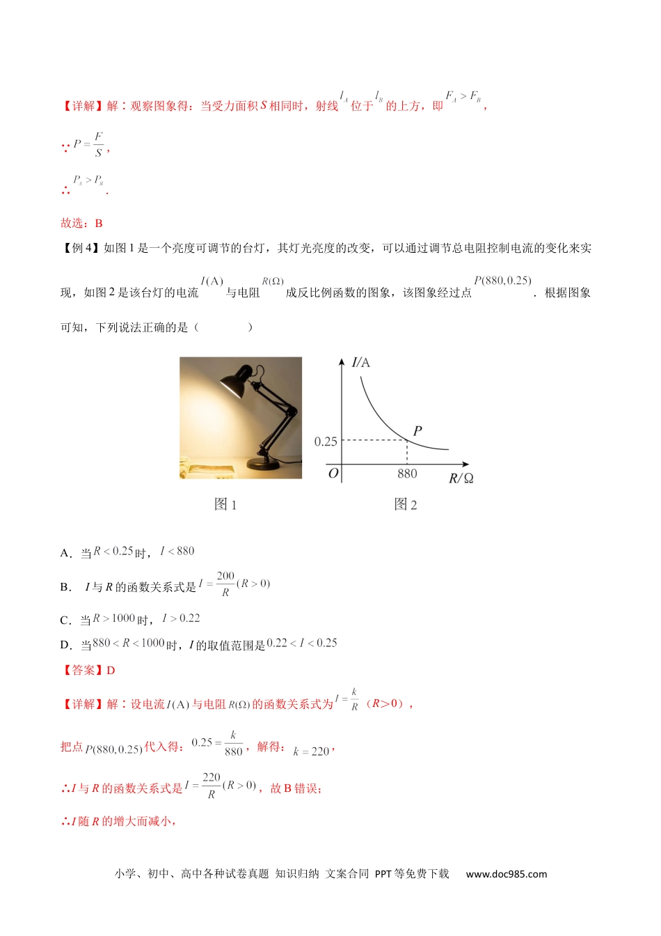 人教九年级数学下册  专题02 实际问题与反比例函数（重难点突破）（解析版）_new.docx