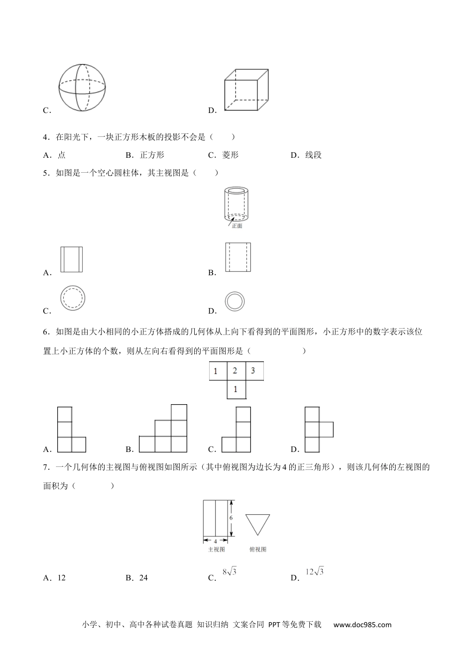 人教九年级数学下册  第29章 投影与视图（知识达标卷）（原卷版）_new.docx