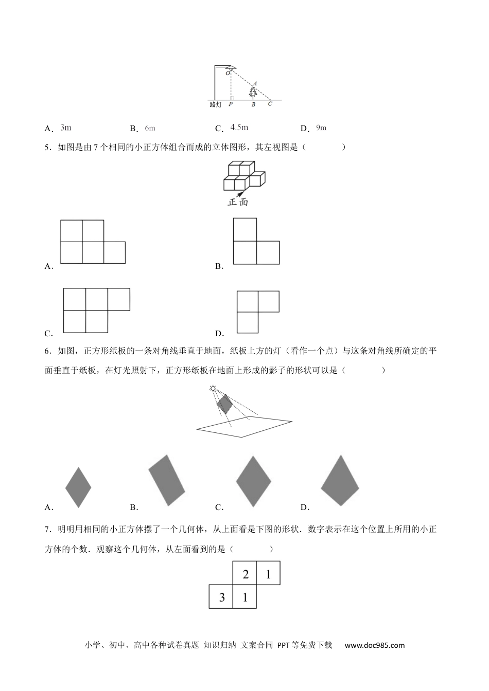 人教九年级数学下册  第29章 投影与视图（能力挑战卷）（原卷版）_new.docx