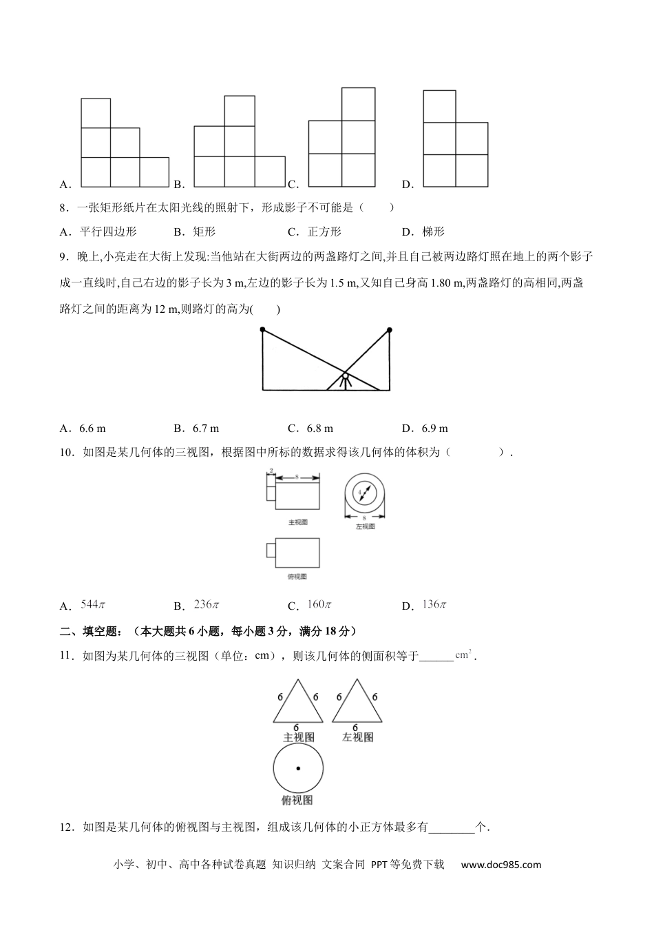 人教九年级数学下册  第29章 投影与视图（能力挑战卷）（原卷版）_new.docx