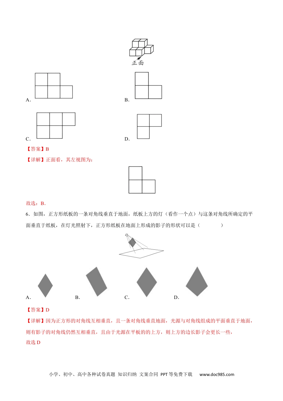 人教九年级数学下册  第29章 投影与视图（能力挑战卷）（解析版）_new.docx