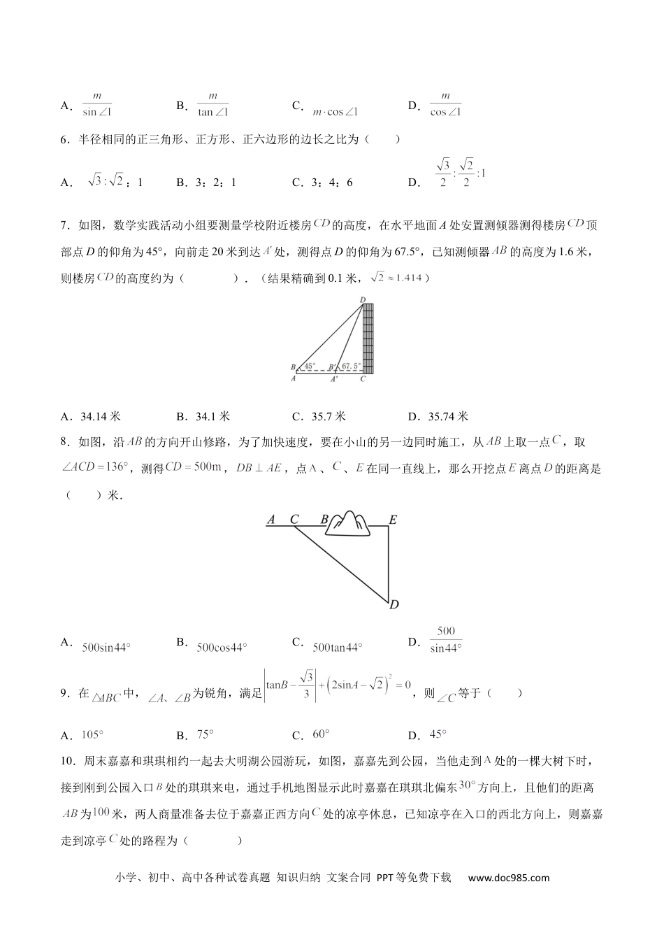 人教九年级数学下册  第28章 锐角三角形（知识达标卷）（原卷版）_new.docx