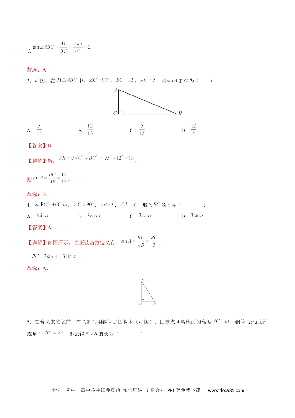 人教九年级数学下册  第28章 锐角三角形（知识达标卷）（解析版）_new.docx