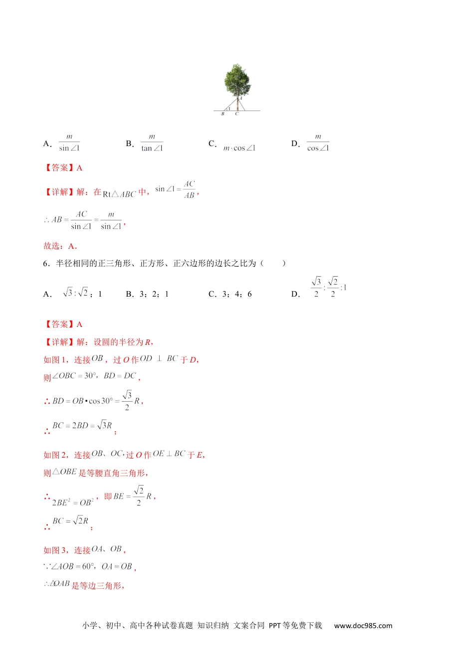 人教九年级数学下册  第28章 锐角三角形（知识达标卷）（解析版）_new.docx