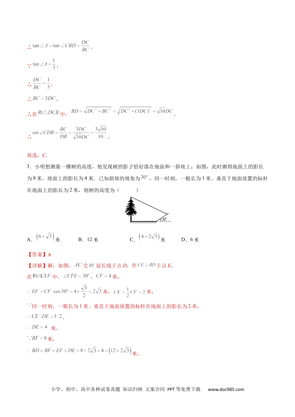 人教九年级数学下册  第28章 锐角三角形（能力挑战卷）（解析版）_new.docx