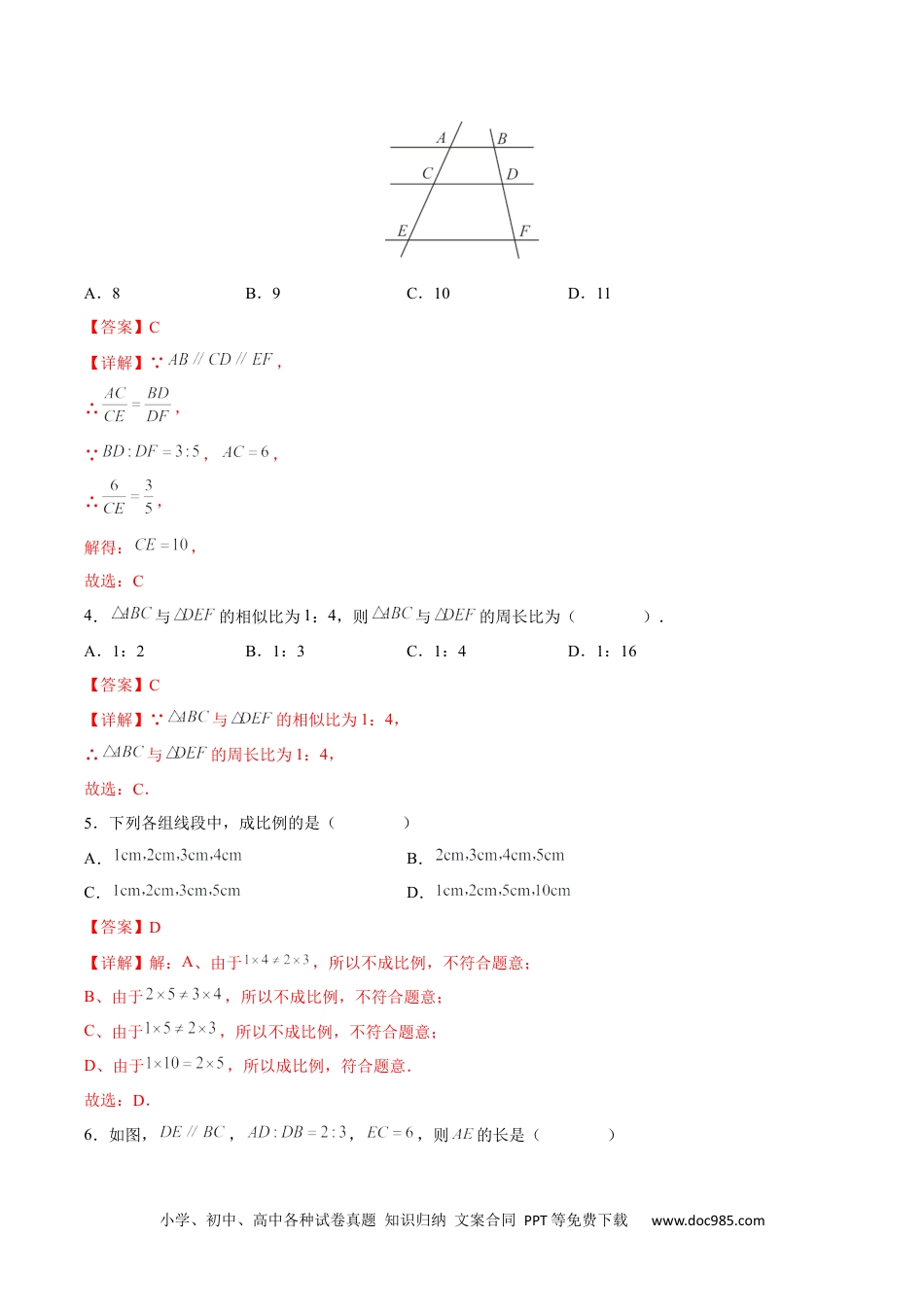 人教九年级数学下册  第27章 相似（知识达标卷）（解析版）_new.docx