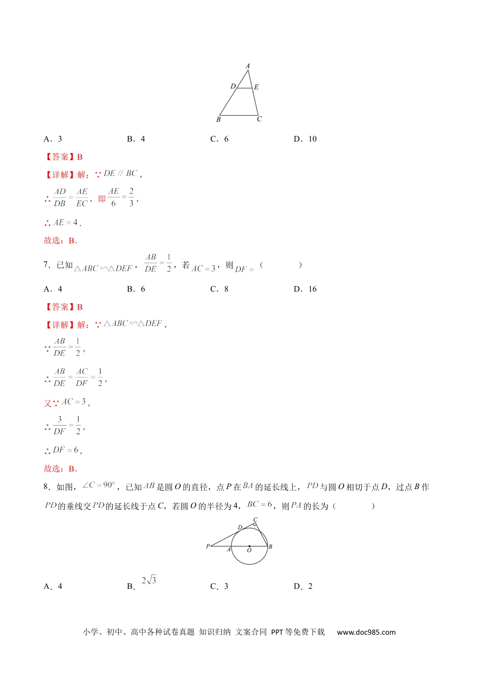 人教九年级数学下册  第27章 相似（知识达标卷）（解析版）_new.docx