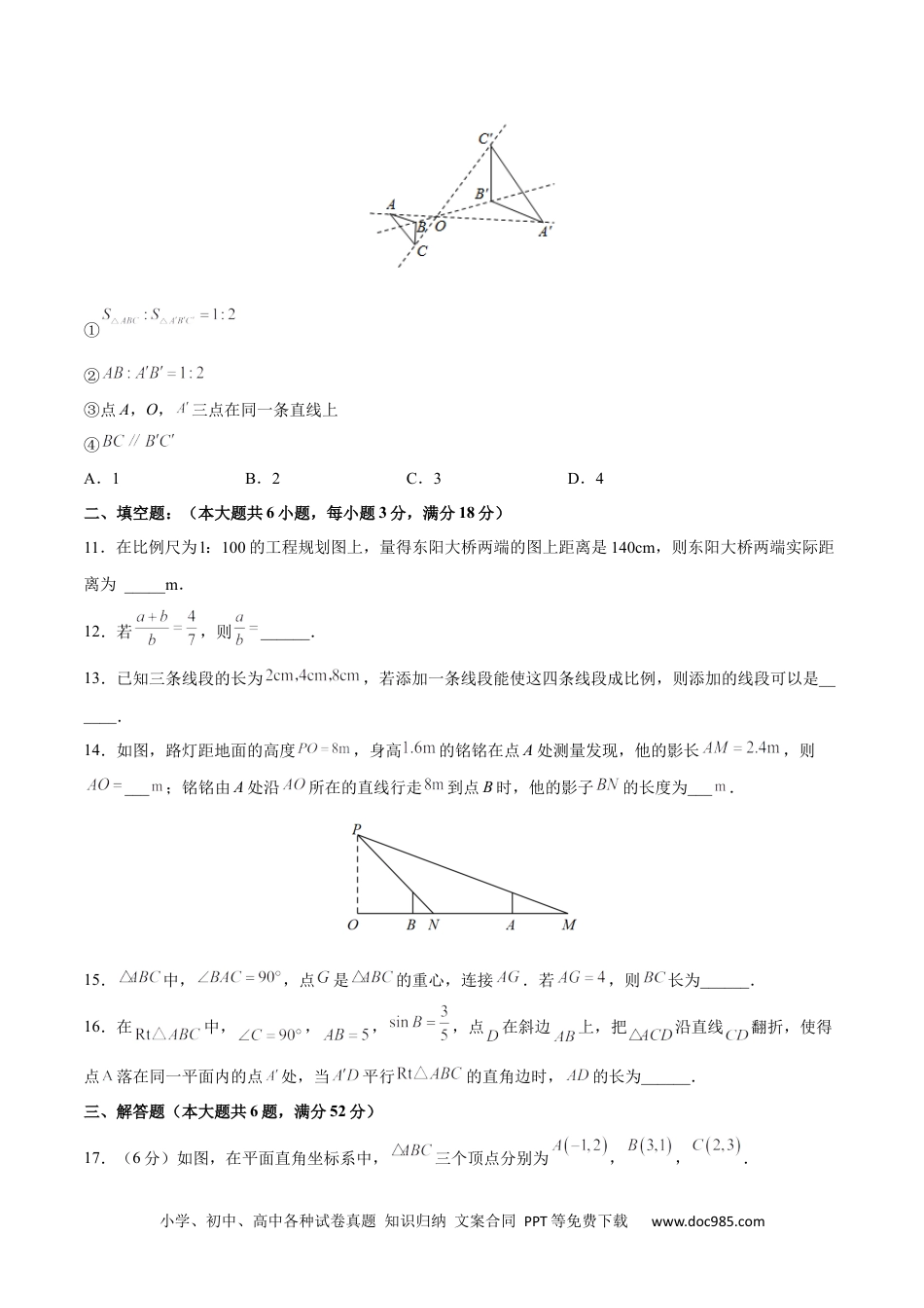 人教九年级数学下册  第27章 相似（能力挑战卷）（原卷版）_new.docx