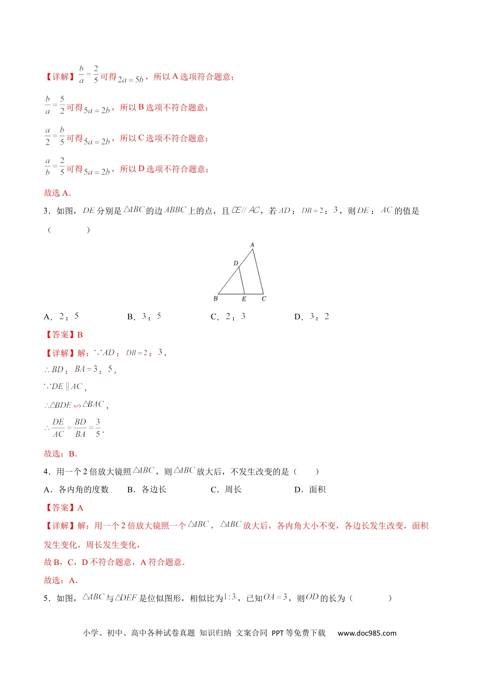 人教九年级数学下册  第27章 相似（能力挑战卷）（解析版）_new.docx