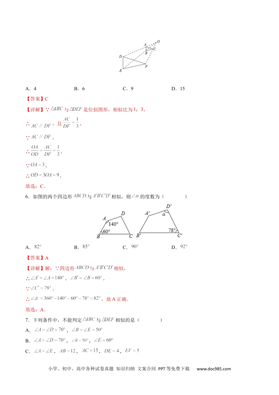 人教九年级数学下册  第27章 相似（能力挑战卷）（解析版）_new.docx