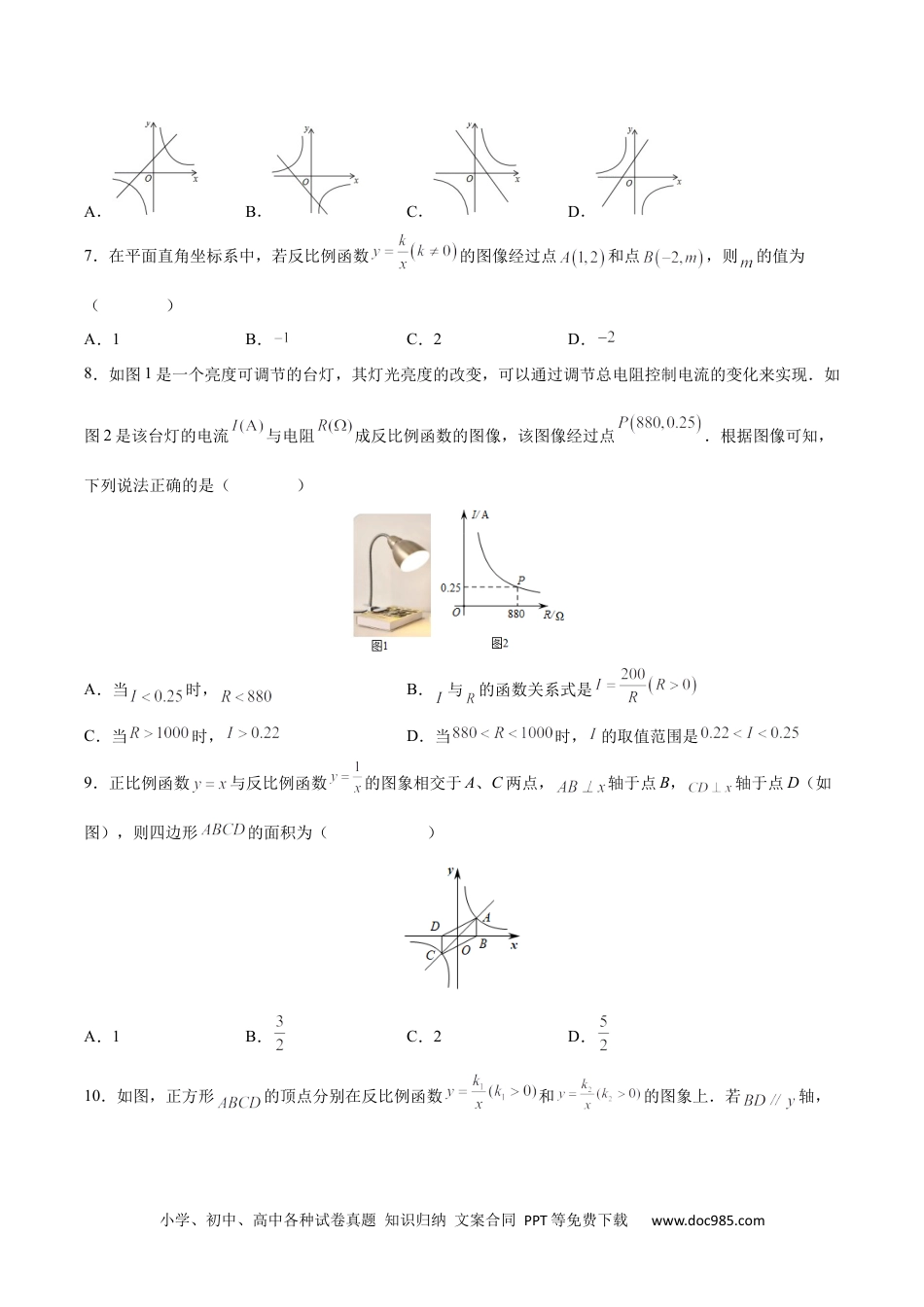 人教九年级数学下册  第26章 反比例函数（知识达标卷）（原卷版）_new.docx