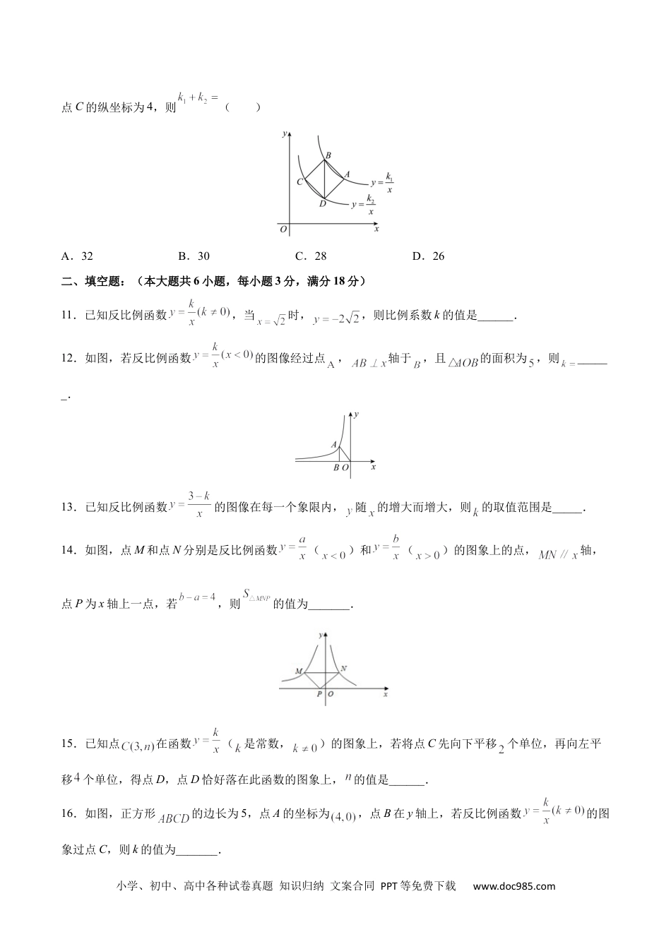 人教九年级数学下册  第26章 反比例函数（知识达标卷）（原卷版）_new.docx