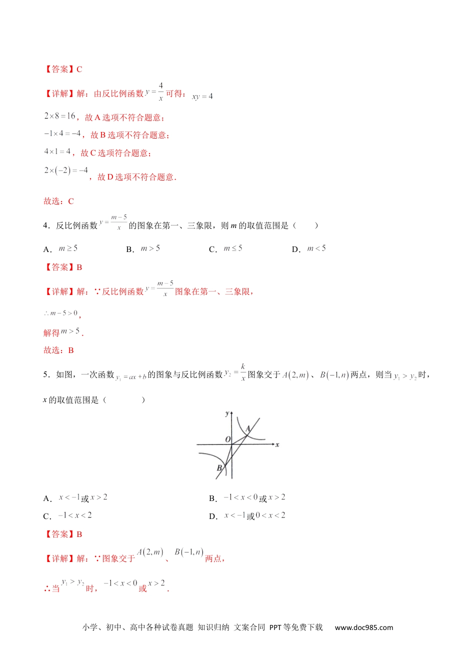 人教九年级数学下册  第26章 反比例函数（知识达标卷）（解析版）_new.docx