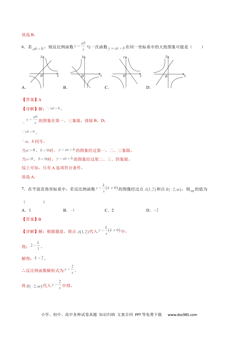 人教九年级数学下册  第26章 反比例函数（知识达标卷）（解析版）_new.docx