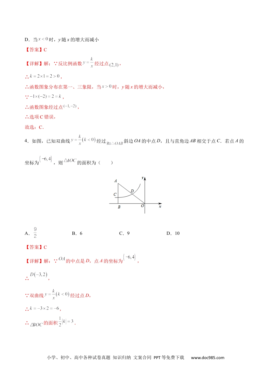 人教九年级数学下册  第26章 反比例函数（能力挑战卷）（解析版）_new.docx