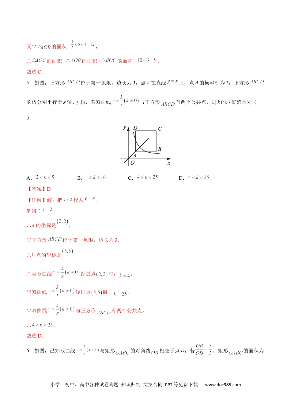 人教九年级数学下册  第26章 反比例函数（能力挑战卷）（解析版）_new.docx