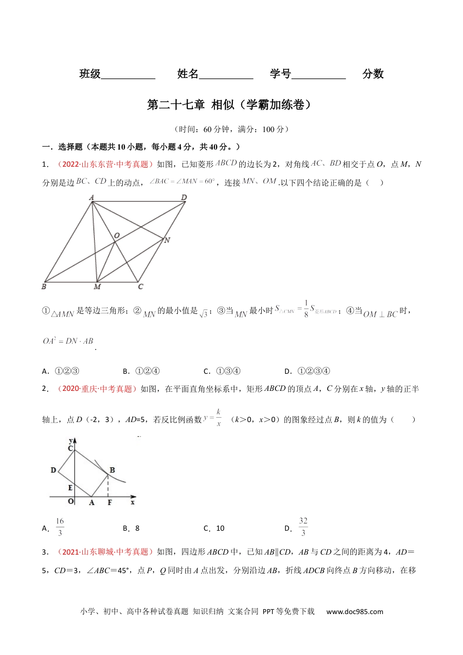 人教九年级数学下册  第二十七章 相似（B卷·学霸加练卷，难度★★★★★）（原卷版）.docx