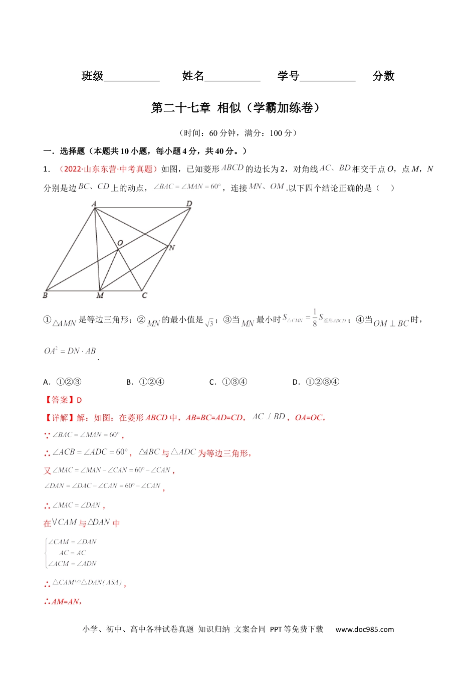 人教九年级数学下册  第二十七章 相似（B卷·学霸加练卷，难度★★★★★）（解析版）.docx