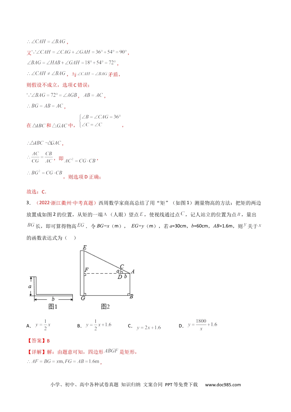 人教九年级数学下册  第二十七章 相似（B卷·能力提升练）（解析版）.docx