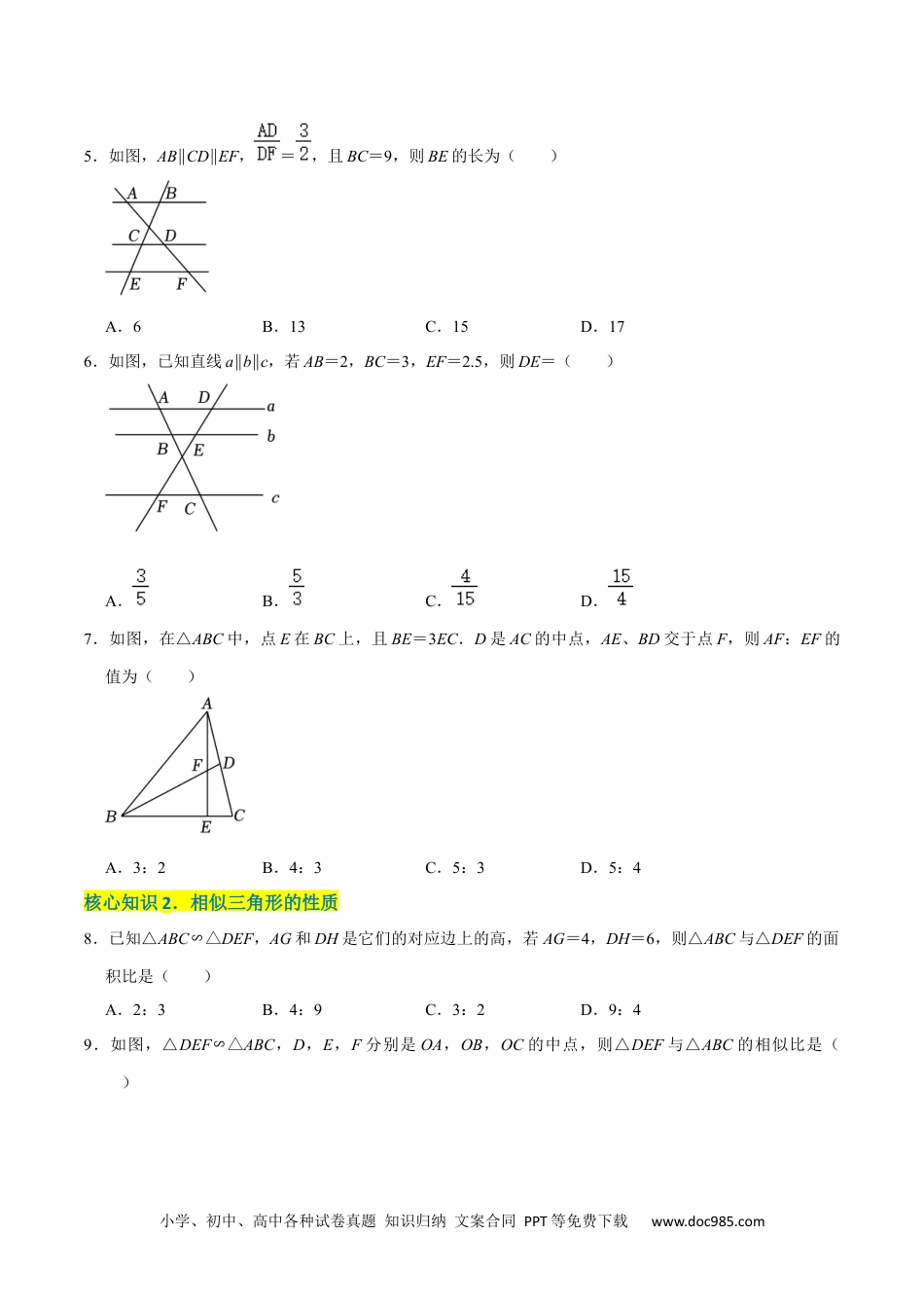 人教九年级数学下册  第二十七章  相似（A卷·知识通关练）（原卷版）.docx