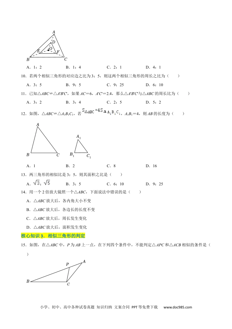 人教九年级数学下册  第二十七章  相似（A卷·知识通关练）（原卷版）.docx