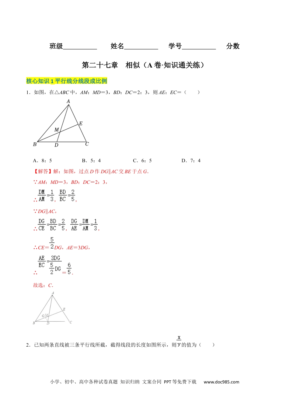 人教九年级数学下册  第二十七章  相似（A卷·知识通关练）（解析版）.docx