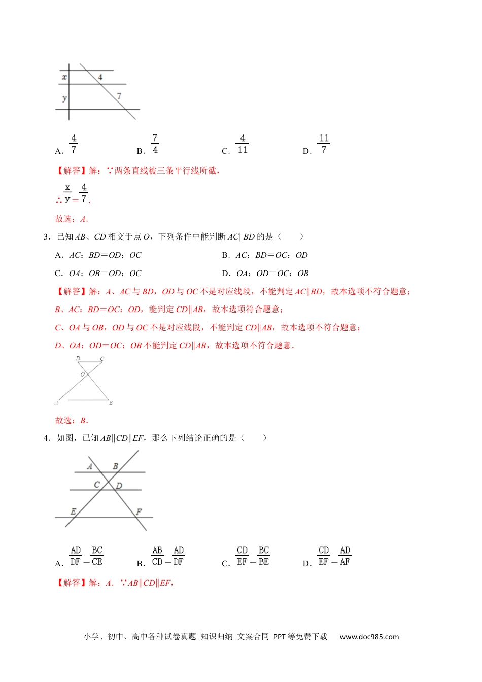 人教九年级数学下册  第二十七章  相似（A卷·知识通关练）（解析版）.docx