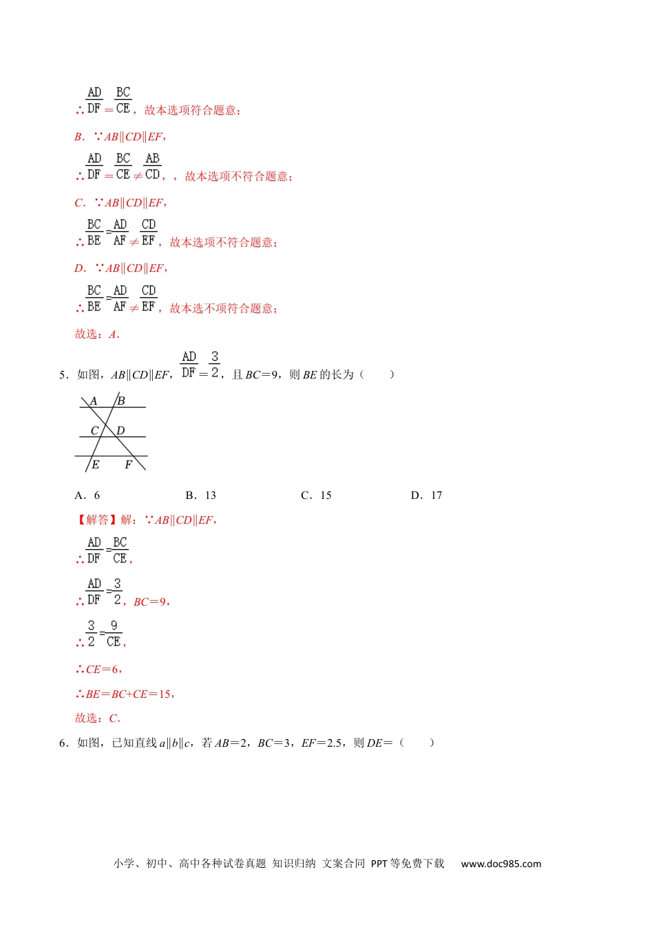 人教九年级数学下册  第二十七章  相似（A卷·知识通关练）（解析版）.docx