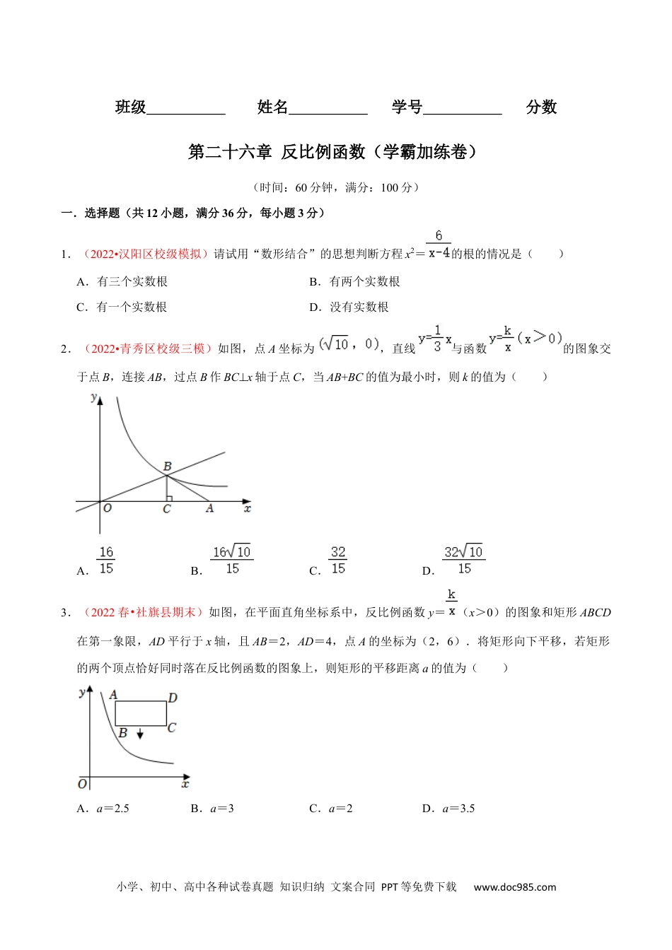 人教九年级数学下册  第二十六章 反比例函数（B卷·学霸加练卷，难度★★★★★）（原卷版）.docx