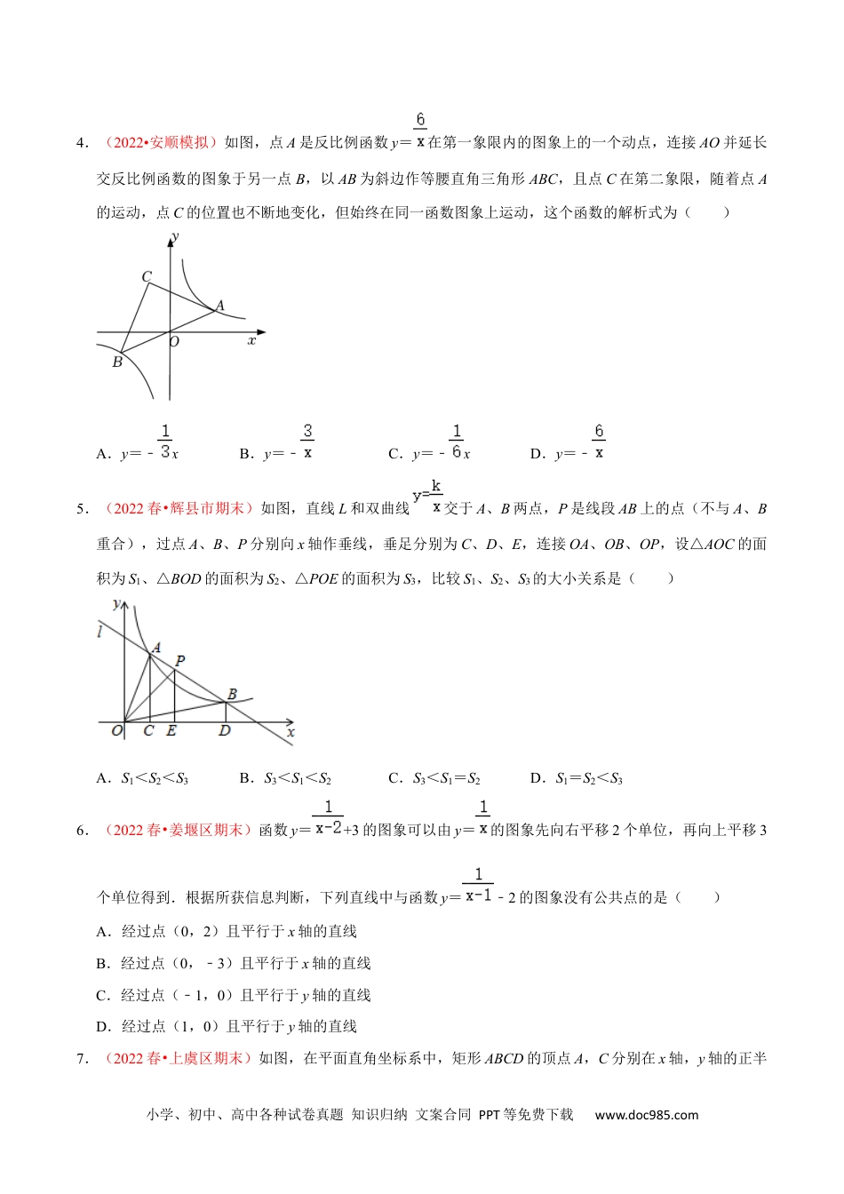 人教九年级数学下册  第二十六章 反比例函数（B卷·学霸加练卷，难度★★★★★）（原卷版）.docx