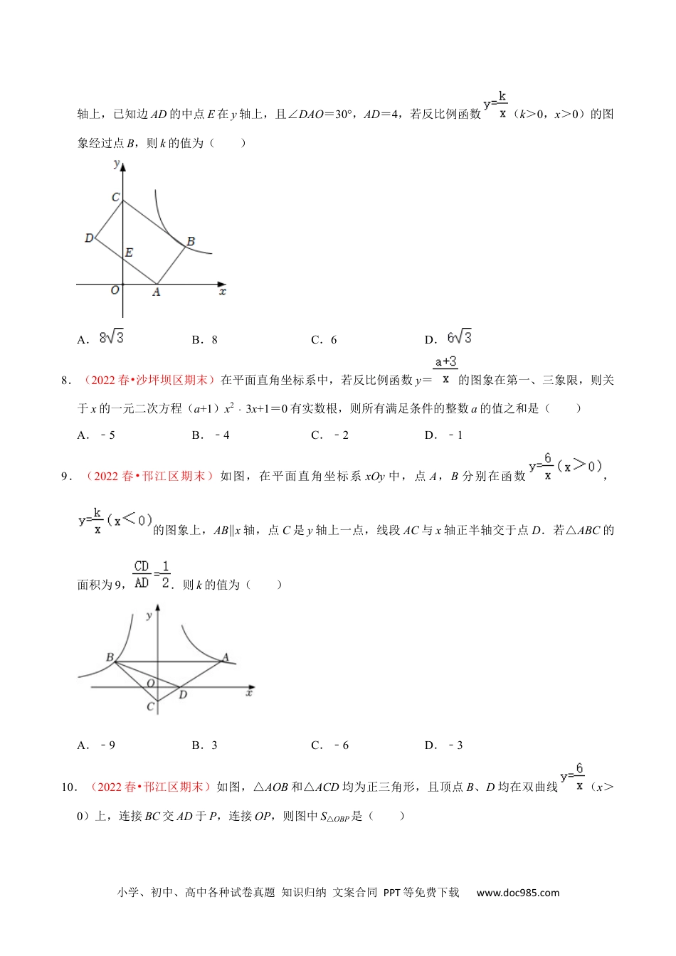 人教九年级数学下册  第二十六章 反比例函数（B卷·学霸加练卷，难度★★★★★）（原卷版）.docx