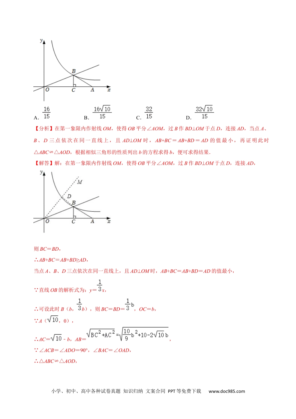 人教九年级数学下册  第二十六章 反比例函数（B卷·学霸加练卷，难度★★★★★）（解析版）.docx